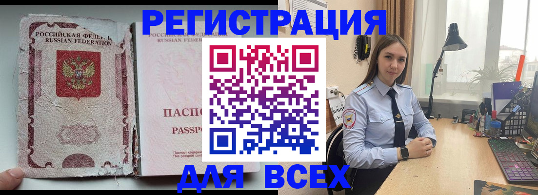 временная регистрация законно в Баксане