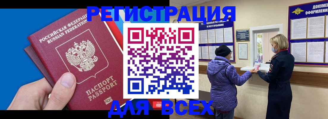 прописка в Баксане